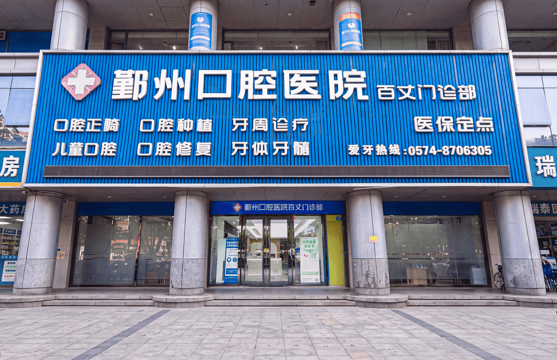 鄞州口腔医院百丈门诊部