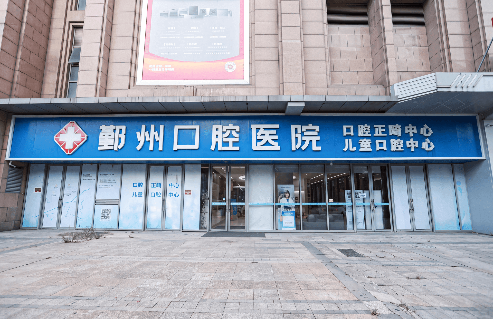 鄞州口腔医院（正畸儿童中心）