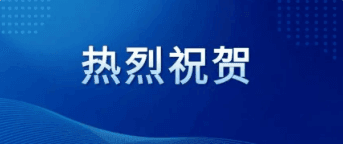 我院屠嫩斐院长当选为浙江省口腔医学会副会长