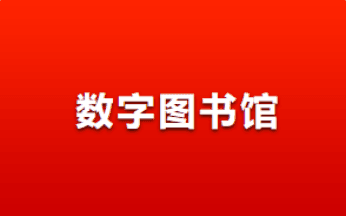 图书