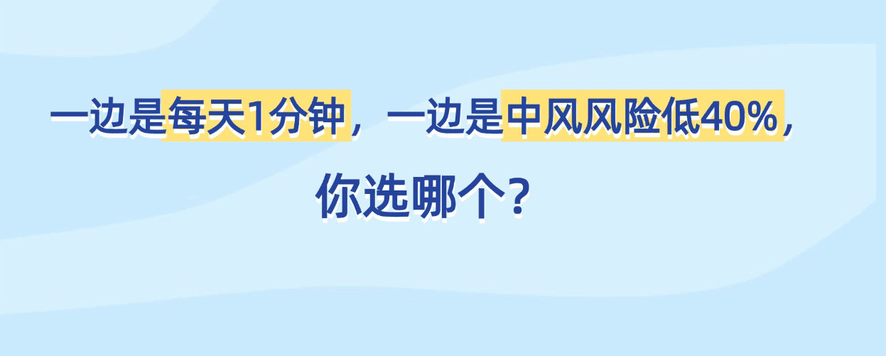 不是运动不是吃药,这个小习惯让中风风险低40%
