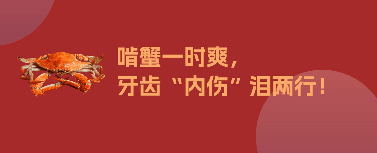 "嘎嘣"一声,梭子蟹还没咽下去,牙先碎了