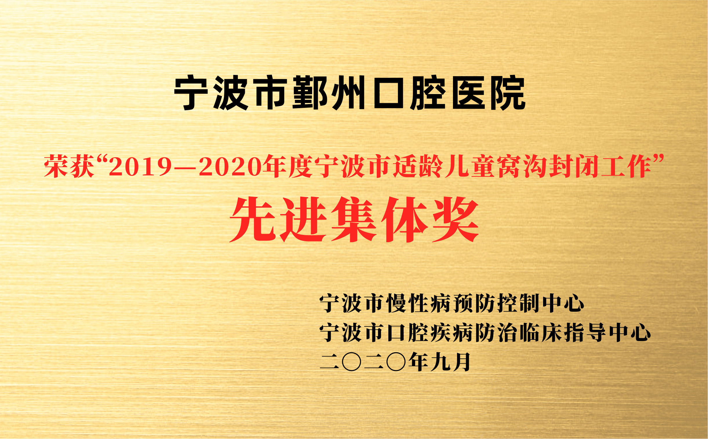 宁波市鄞州口腔医院